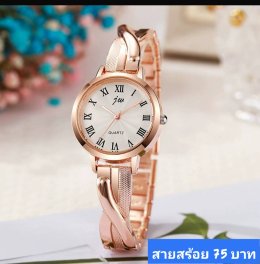 นาฬิกาสายสร้อย