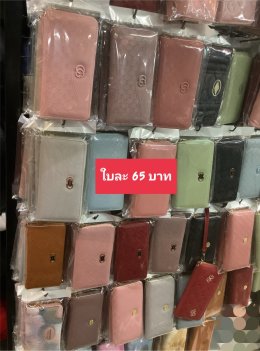 กดที่นี่เพื่อเข้าดูแบบ กระเป๋าสตางค์ ผู้หญิง กระเป๋าสะพายผูหญิง