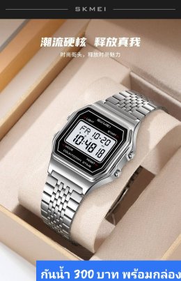 กดที่นี่เพื่อเข้าดูแบบ นาฬิกา SKMEI
