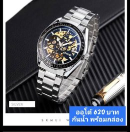 กดที่นี่เพื่อเข้าดูแบบ นาฬิกา SKMEI