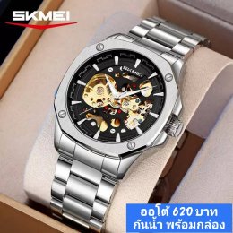 กดที่นี่เพื่อเข้าดูแบบ นาฬิกา SKMEI