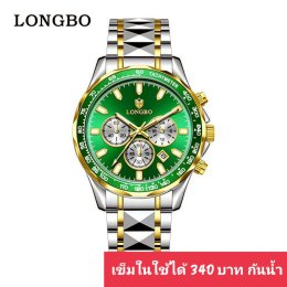 กดที่นี่เพื่อเข้าดูแบบ นาฬิกา Longbo