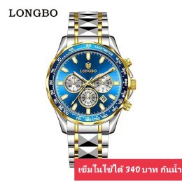 กดที่นี่เพื่อเข้าดูแบบ นาฬิกา Longbo