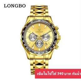 กดที่นี่เพื่อเข้าดูแบบ นาฬิกา Longbo