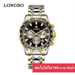 กดที่นี่เพื่อเข้าดูแบบ นาฬิกา Longbo