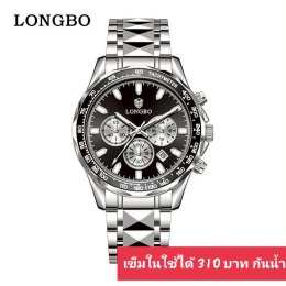 กดที่นี่เพื่อเข้าดูแบบ นาฬิกา Longbo