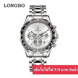 กดที่นี่เพื่อเข้าดูแบบ นาฬิกา Longbo