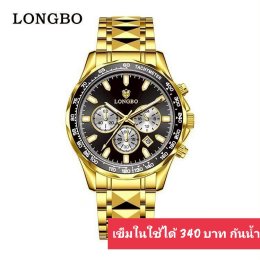 กดที่นี่เพื่อเข้าดูแบบ นาฬิกา Longbo