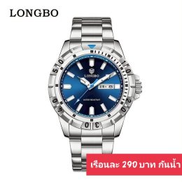 กดที่นี่เพื่อเข้าดูแบบ นาฬิกา Longbo