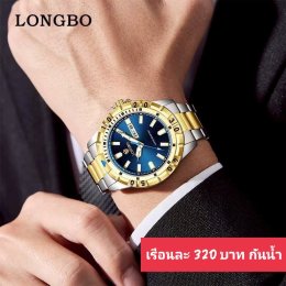 กดที่นี่เพื่อเข้าดูแบบ นาฬิกา Longbo