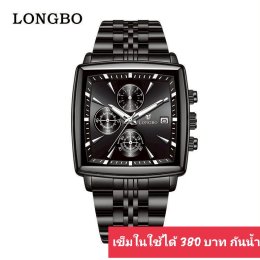 กดที่นี่เพื่อเข้าดูแบบ นาฬิกา Longbo