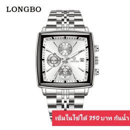 กดที่นี่เพื่อเข้าดูแบบ นาฬิกา Longbo
