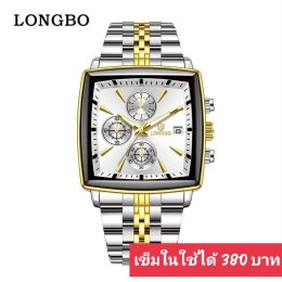 กดที่นี่เพื่อเข้าดูแบบ นาฬิกา Longbo
