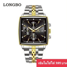 กดที่นี่เพื่อเข้าดูแบบ นาฬิกา Longbo
