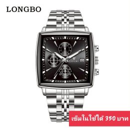 กดที่นี่เพื่อเข้าดูแบบ นาฬิกา Longbo
