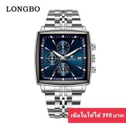 กดที่นี่เพื่อเข้าดูแบบ นาฬิกา Longbo