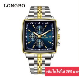 กดที่นี่เพื่อเข้าดูแบบ นาฬิกา Longbo