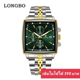 กดที่นี่เพื่อเข้าดูแบบ นาฬิกา Longbo