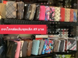 เบ็ดเตล็ด