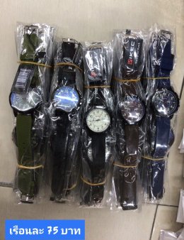 กดที่นี่เพื่อเข้าดูแบบ นาฬิกาแฟชั่น สายยาง