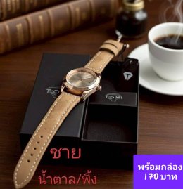 กดที่นี่เพื่อเข้าดูแบบ นาฬิกา Tomi
