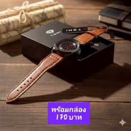 กดที่นี่เพื่อเข้าดูแบบ นาฬิกา Tomi