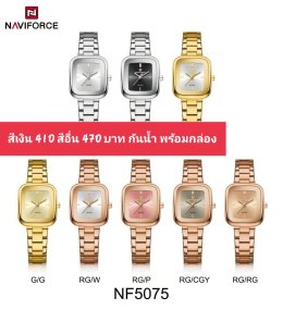 กดที่นี่เพื่อเข้าดูแบบ นาฬิกา Naviforce