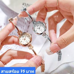 นาฬิกาสายสร้อย