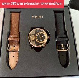 กดที่นี่เพื่อเข้าดูแบบ นาฬิกา Tomi