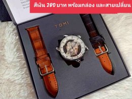 กดที่นี่เพื่อเข้าดูแบบ นาฬิกา Tomi