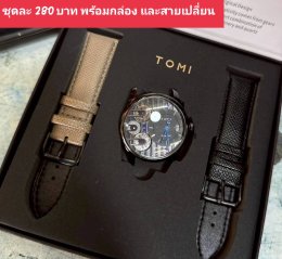 กดที่นี่เพื่อเข้าดูแบบ นาฬิกา Tomi