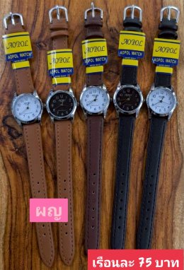 กดที่นี่เพื่อเข้าดูแบบ นาฬิกา Aopol