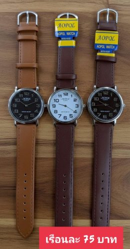 กดที่นี่เพื่อเข้าดูแบบ นาฬิกา Aopol