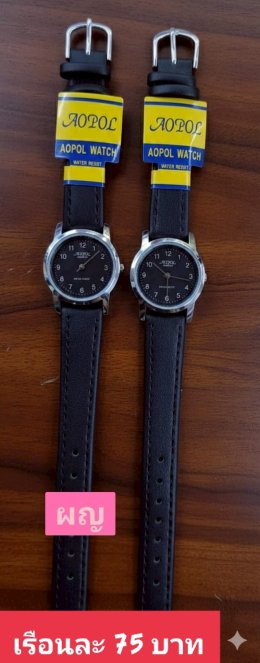 กดที่นี่เพื่อเข้าดูแบบ นาฬิกา Aopol