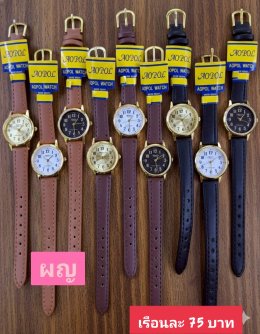 กดที่นี่เพื่อเข้าดูแบบ นาฬิกา Aopol