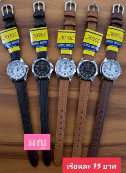 กดที่นี่เพื่อเข้าดูแบบ นาฬิกา Aopol