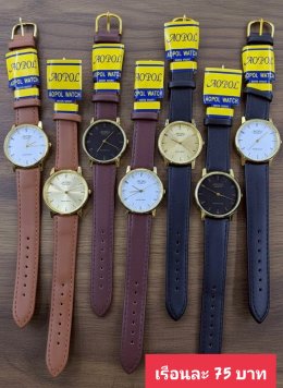 กดที่นี่เพื่อเข้าดูแบบ นาฬิกา Aopol