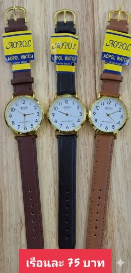 กดที่นี่เพื่อเข้าดูแบบ นาฬิกา Aopol