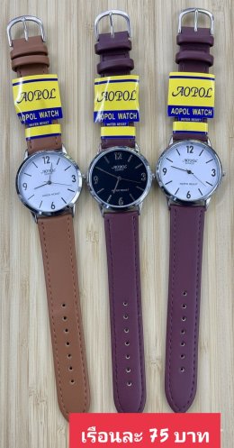 กดที่นี่เพื่อเข้าดูแบบ นาฬิกา Aopol