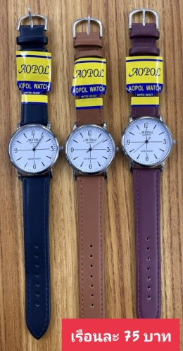 กดที่นี่เพื่อเข้าดูแบบ นาฬิกา Aopol