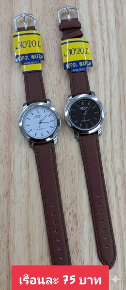 กดที่นี่เพื่อเข้าดูแบบ นาฬิกา Aopol