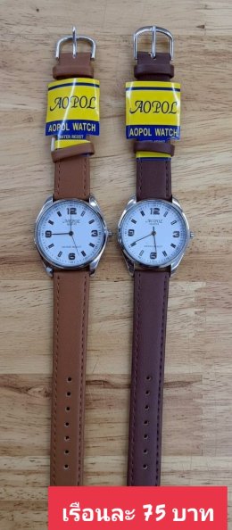 กดที่นี่เพื่อเข้าดูแบบ นาฬิกา Aopol
