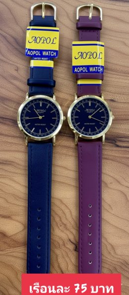 กดที่นี่เพื่อเข้าดูแบบ นาฬิกา Aopol