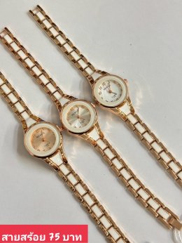 นาฬิกาสายสร้อย