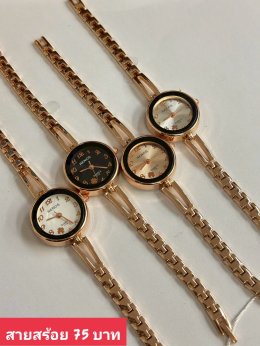 นาฬิกาสายสร้อย