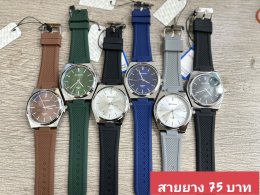 กดที่นี่เพื่อเข้าดูแบบ นาฬิกาแฟชั่น สายยาง
