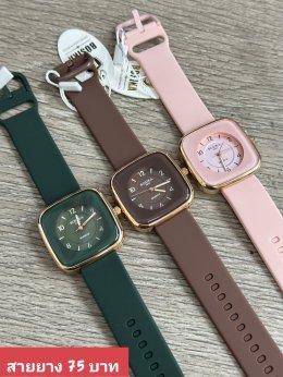 กดที่นี่เพื่อเข้าดูแบบ นาฬิกาแฟชั่น สายยาง