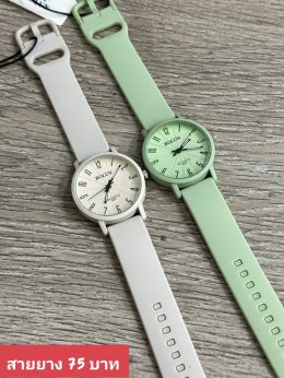 กดที่นี่เพื่อเข้าดูแบบ นาฬิกาแฟชั่น สายยาง