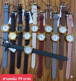 กดที่นี่เพื่อเข้าดูแบบ นาฬิกาแฟชั่น สายหนัง