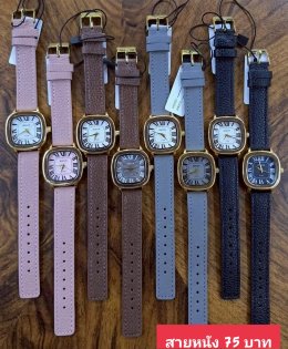กดที่นี่เพื่อเข้าดูแบบ นาฬิกาแฟชั่น สายหนัง